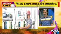 News Cafe | ಕೇಂದ್ರಕ್ಕೆ ಪ್ರೈವೇಟ್ ರಿಟೇಲ್ ತೈಲ ಸಂಸ್ಥೆ ಪತ್ರ | HR Ranganath | June 17, 2022