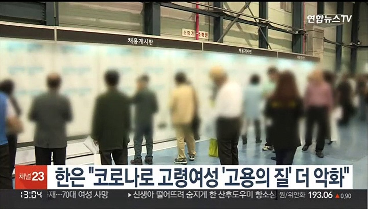 한은 "코로나로 고령여성 '고용의 질' 더 악화"