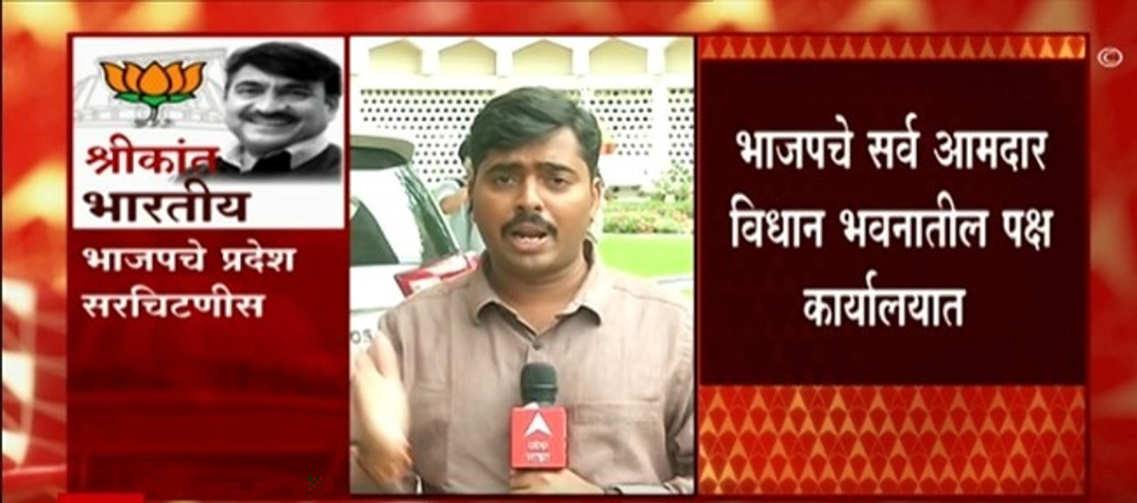 BJP चे सर्व आमदार विधानभवनातील पक्ष कार्यालयात, एकेक आमदार मतदानासाठी रवाना : ABP Majha