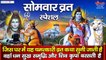 सोमवार भक्ति : भगवान शिव के पावन सोमवार व्रत महिमा के श्रवण से हर मनोकामना पूर्ण होती है | om namah shivay | Bholenath Ji | Mandev | Shiv ji Bhajan ~2022