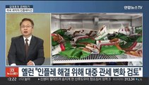 [김대호의 경제읽기] 미국, 유류세 한시적 면제 검토…우리 경제 영향은?