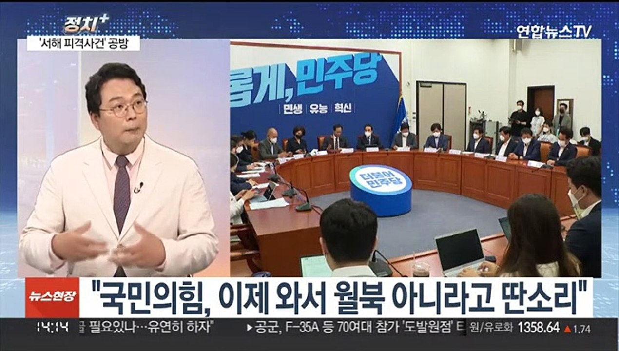 [정치+] '서해피격' 사건 공방 격화…신구권력 충돌 지속