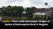 Assam: Flood water submerges villages on banks of Brahmaputra River in Nagaon
