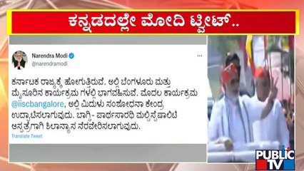 PM Modi Expresses Happiness Regarding Karnataka Visit Through Tweet