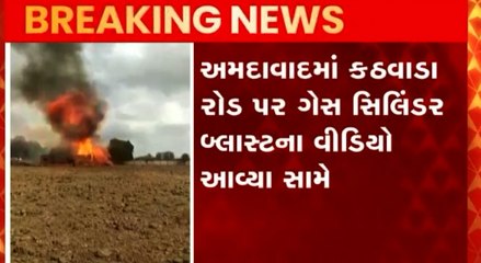 અમદાવાદઃ કઠવાડા રોડ પર ગેસ સિલિન્ડર બ્લાસ્ટ, જુઓ કેવી રીતે સર્જાઈ દુર્ઘટના?