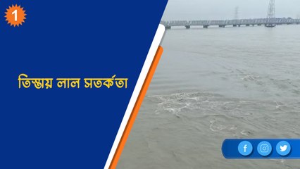তিস্তায় লাল সতর্কতা  | OneIndia Bengali