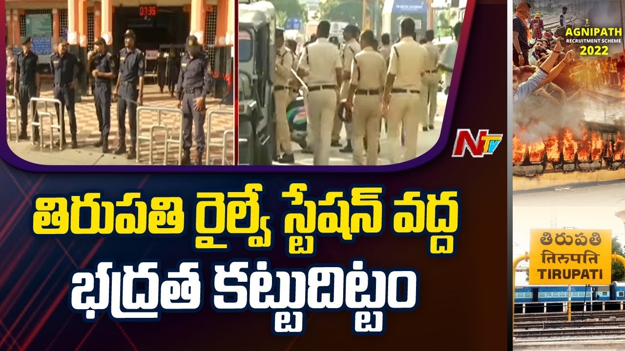 Security Tightened at Tirupati and Renigunta Railway Stations _ Bharat Bandh |Ntv