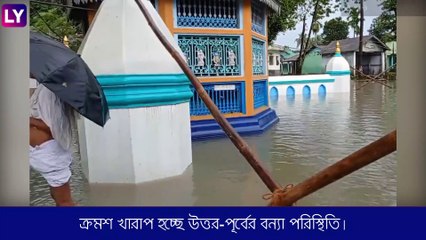 North East Floods: অসম, মেঘালয়ে ভয়াবহ বন্যা পরিস্থিতি, মৃত ৬২