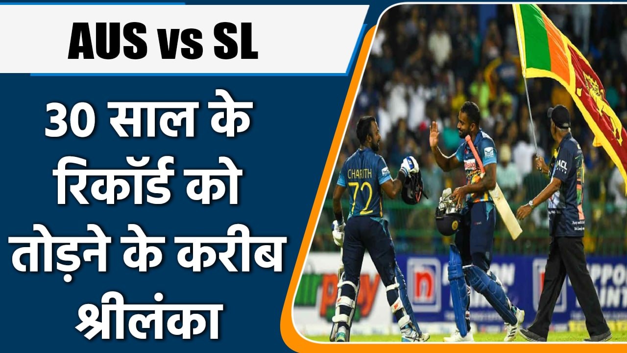 AUS vs SL: 19 साल बाद लगातार दो ODI जीता Sri la...