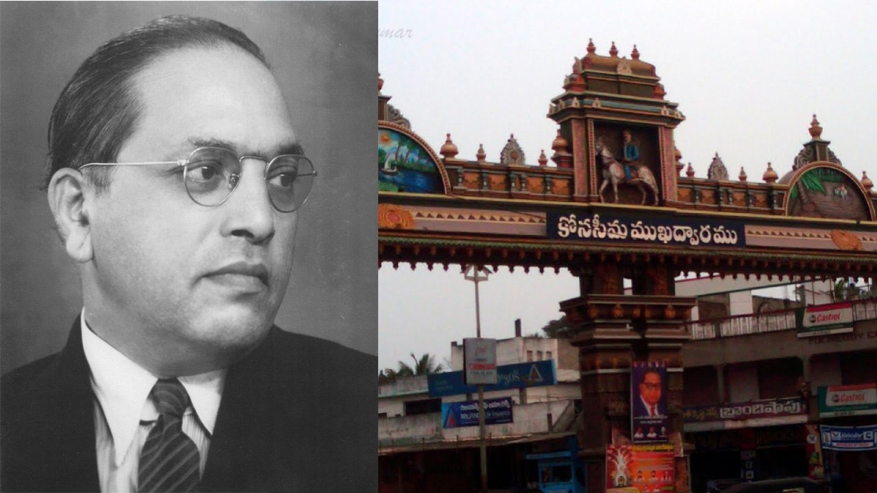 Konaseema District ప్రభుత్వ నిర్ణయం పై ఉత్కంఠ *...