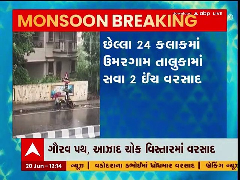 વલસાડ પથંકમાં ખાબક્યો ધોધમાર વરસાદ, જુઓ કેવો છે નજારો