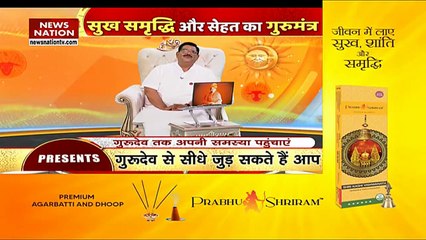 Gurudev Pawan Sinha : मुश्किलें होंगी आसान, गुरुदेव देंगे समाधान