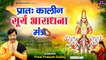 प्रातः कालीन सूर्य आराधना मंत्र - Prem Prakash Dubey - Morning Mantra - Surya Dev Mantra | Surya Mantra |Bhajan ~ 2022