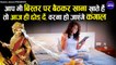 बिस्तर पर बैठ कर खाना क्यों नहीं खाना चाहिए | Bhojan Karne Ke Niyam | Home Vastu Tips