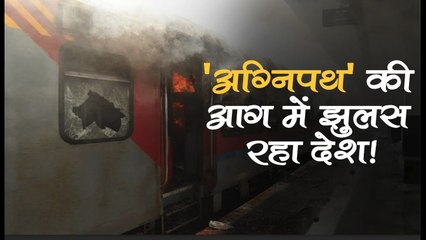Agnipath Scheme: 'अग्निपथ' की आग में झुलस रहा देश! BJP शासित राज्य का बुरा हाल
