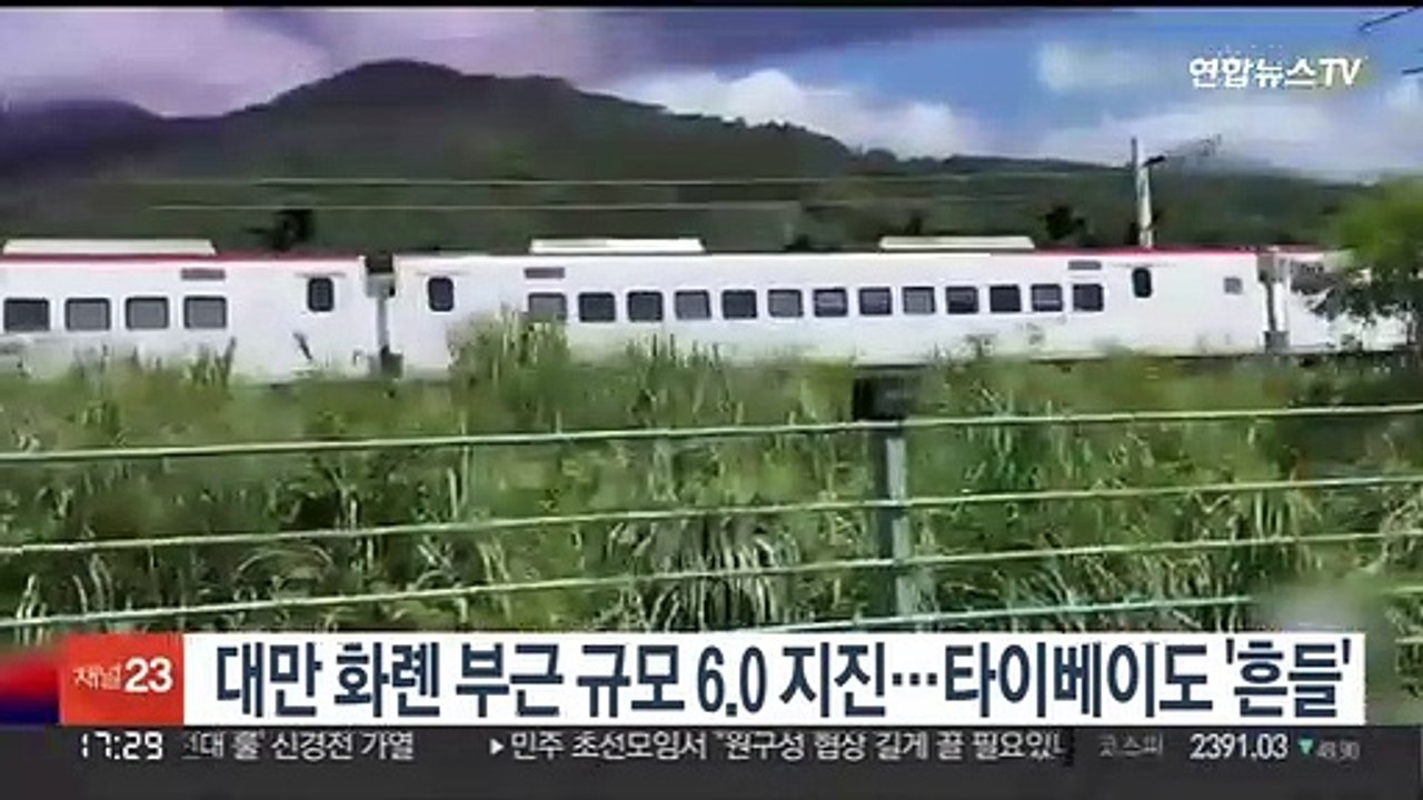 대만 화롄 부근 규모 6.0 지진…타이베이도 '흔들'