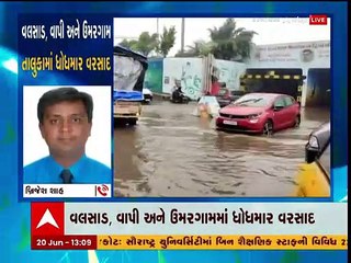 વલસાડઃ વાપીના નીચાણવાળા વિસ્તારમાં ભરાયા પાણી