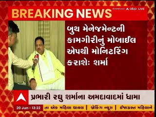 ચૂંટણી પહેલા કોંગ્રેસની કવાયત, ગુજરાત કોંગ્રેસના પ્રભારી રધુ શર્મા અમદાવાદમાં