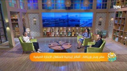 التربية الإيجابية والحديثة والاستفادة من الإجازة مع د. إيهاب ماجد