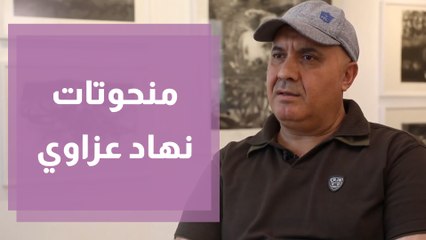 معرض جاكاراندا منحوتات نهاد عزاوي