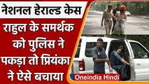 National Herald Case: Rahul Gandhi के समर्थक को पुलिस ने पकड़ा, फिर क्या हुआ | वनइंडिया हिंदी |*News