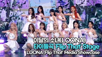 [TOP영상] 이달의 소녀(LOONA), 타이틀곡 ‘Flip That(플립 댓)’ 무대(220620 #LOONA Flip That Stage)