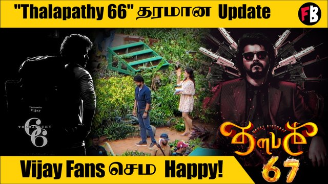 Thalapathy 66 படத்தின் First Look, Title Release எப்போ தெரியுமா? *Kollywood | Filmibeat Tamil