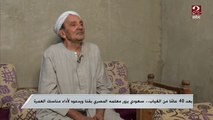 بعد 40 عاماً من الغياب ..سعودي يزور معلمه المصري بقنا ويدعوه لأداء مناسك العمرة