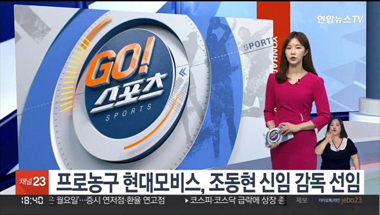 프로농구 현대모비스, 조동현 신임 감독 선임
