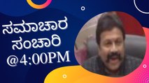 Samachara Sanchari @4:00PM | Karnataka News Round UP #LIVE | Oneindia Kannada