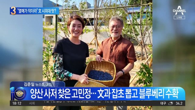 “식물들 열매가 작더라”…文 시위대 탓한 고민정