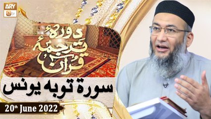 Daura e Tarjuma e Quran - Shuja Uddin Sheikh - 20th June 2022 - ARY Qtv