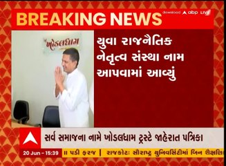 ખોડલધામમાં રાજનીતિની પાઠશાળા શરુ થશે