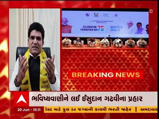 જીતુ વાઘાણીની ભવિષ્યવાણી પર AAP નેતા ઈસુદાન ગઢવીના પ્રહાર