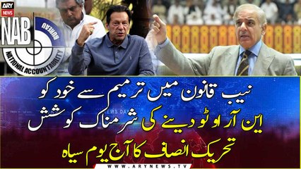 PTI observes black day against amended NAB law