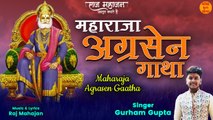 Maharaj Agrasen Gatha | Maharaja Agrasen | Lyrical Agrasen Gatha