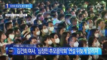 김건희 여사 첫 공개연설…‘조용한 내조’ 바뀌나
