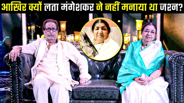 Lata Mangeshkar ने भारत रत्न जीतने पर नहीं मनाया था जश्न? भाई Hridaynath Mangeshkar ने किया खुलासा