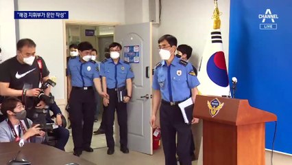‘월북’ 발표 해경 간부 “해경 지휘부가 문안 작성”