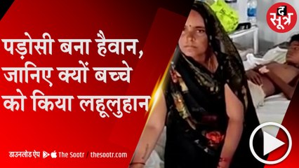 CHTERPUR: बच्चे ने चुनावी पर्चा फाड़ा, पड़ोसी ने सरिये से पीटा