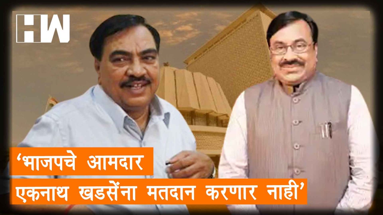 "BJP चे आमदार Eknath Khadse यांना मतदान करणार नाही"- Sudhir Mungantiwar| Sharad Pawar| NCP| Election