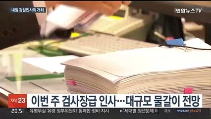 한동훈, 검찰 대폭 인사 예고…'총장 공석' 비판도