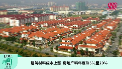 《988新闻线》：2022年6月20日 汽车SST减免630截止，已订车迟交仍享优惠！