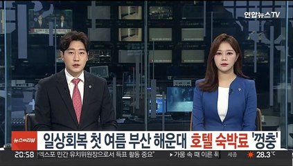 바다 전망 1박 100만원…일상회복 첫 여름 숙박료 '껑충'