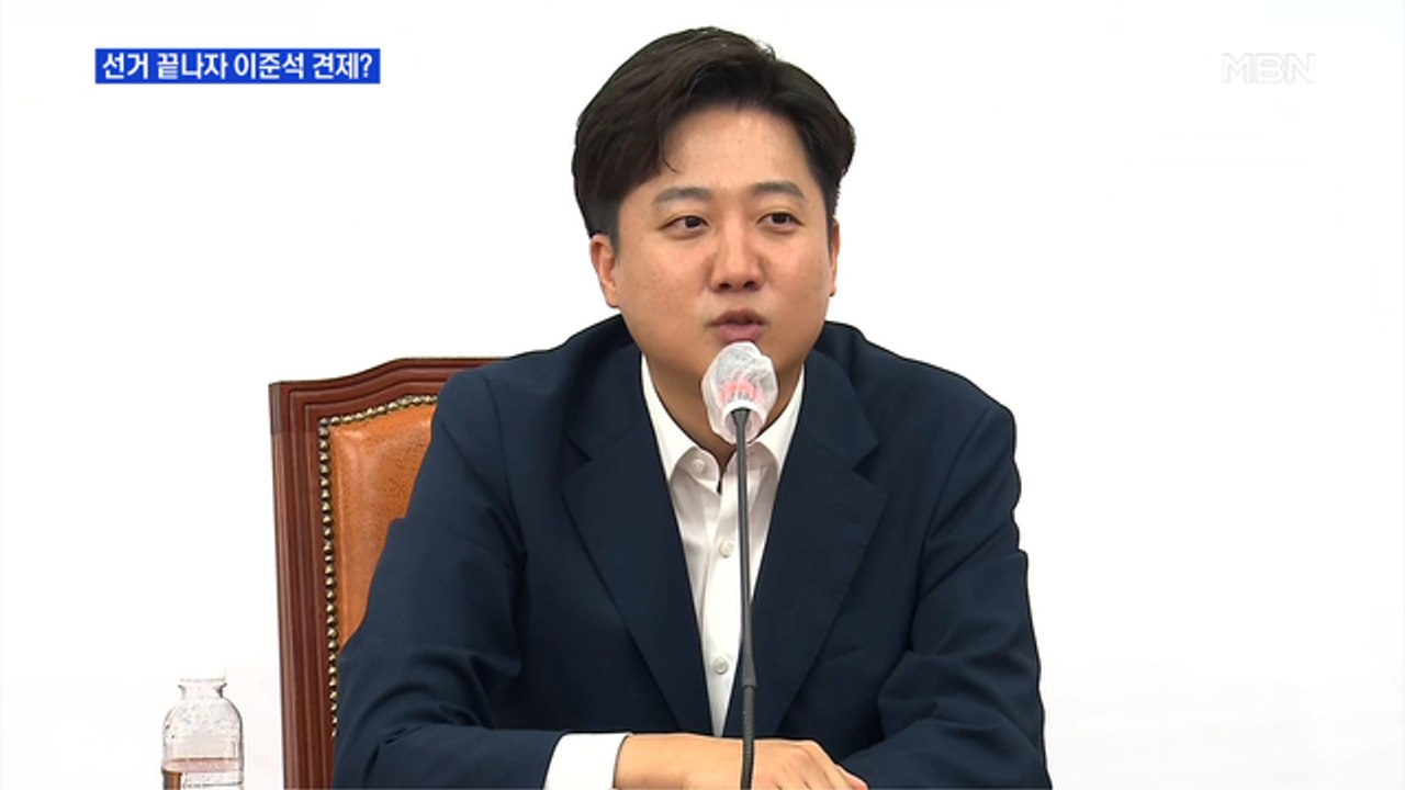 [MBN 뉴스와이드] 국민의힘 윤리위 모레 저녁 7시에…이준석 운명은?