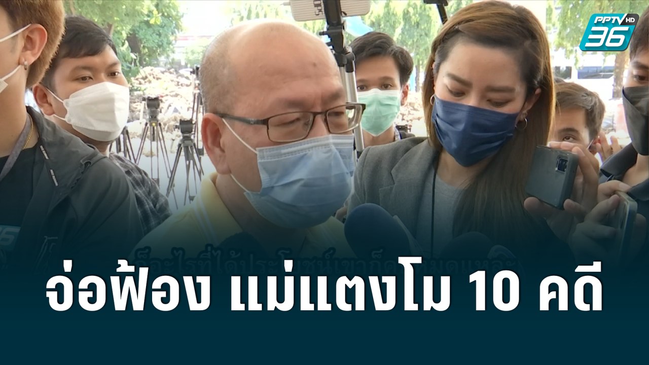 อัจฉริยะ จ่อฟ้อง แม่แตงโม 10 คดี| เข้มข่าวค่ำ | 20 มิ.ย. 65