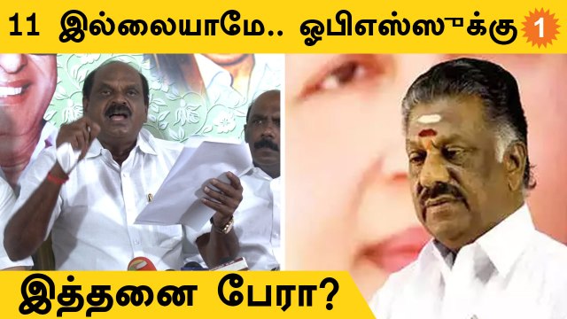 ADMK-வில் OPS-க்கு ஆதரவு எப்படி உள்ளது? வைத்தியலிங்கம் விளக்கம் *Politics