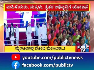 PM Modi Speech In Mysuru | Public TV
