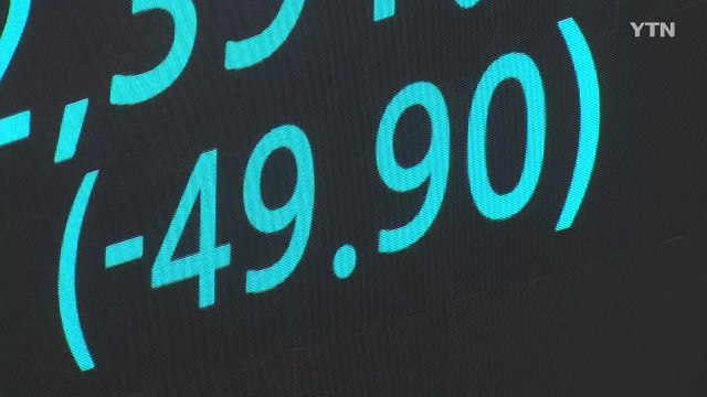 코스피 2% 넘게 추락...'5만 전자' 하락세 이어져 / YTN