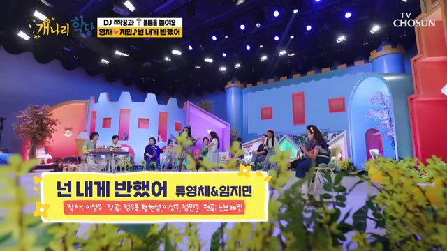 난 매일 개나리들에게 반하는 중❤ ‘넌 내게 반했어’♪ TV CHOSUN 220620 방송